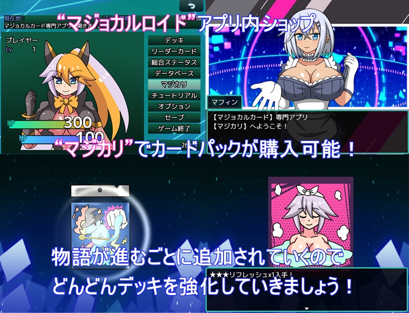 魔法少女変身アプリマジョカルロイド – Preview 8