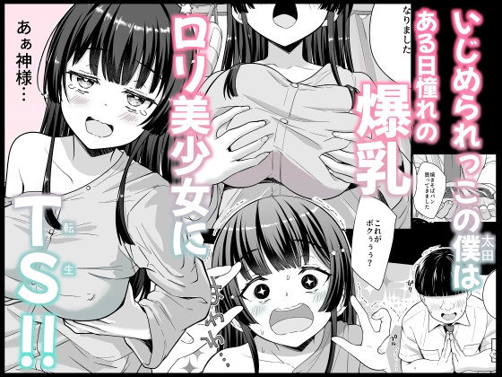 底辺のボクがTSったのでヤンキーをどすけべセックスでわからせてみた