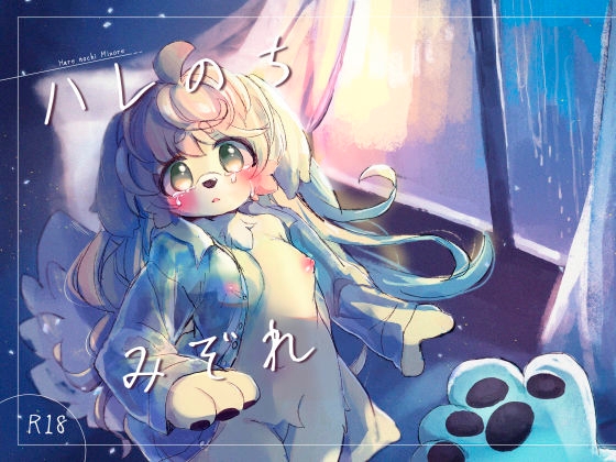 【簡体中文版】ハレのちみぞれ