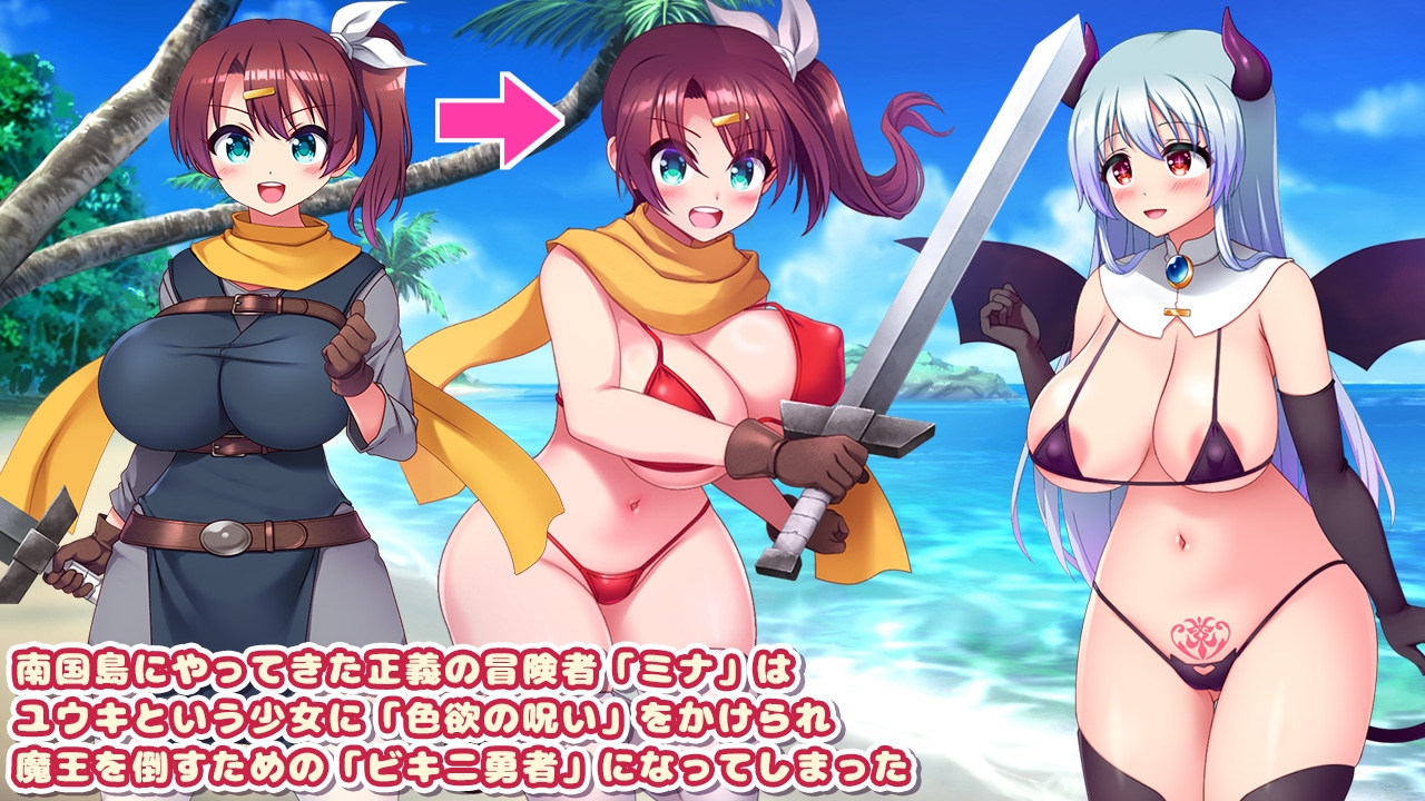 ビキニ勇者と色欲の呪い -サキュバスに好かれて村人全員とエッチしちゃうRPG- – Preview 2