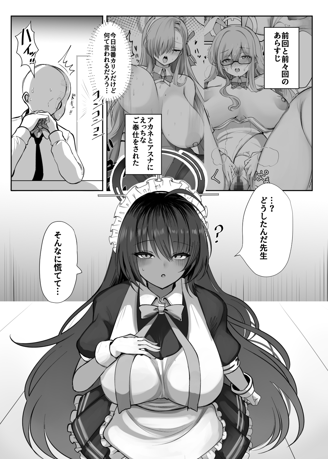 黒うさぎの奉仕記録 – Preview 2