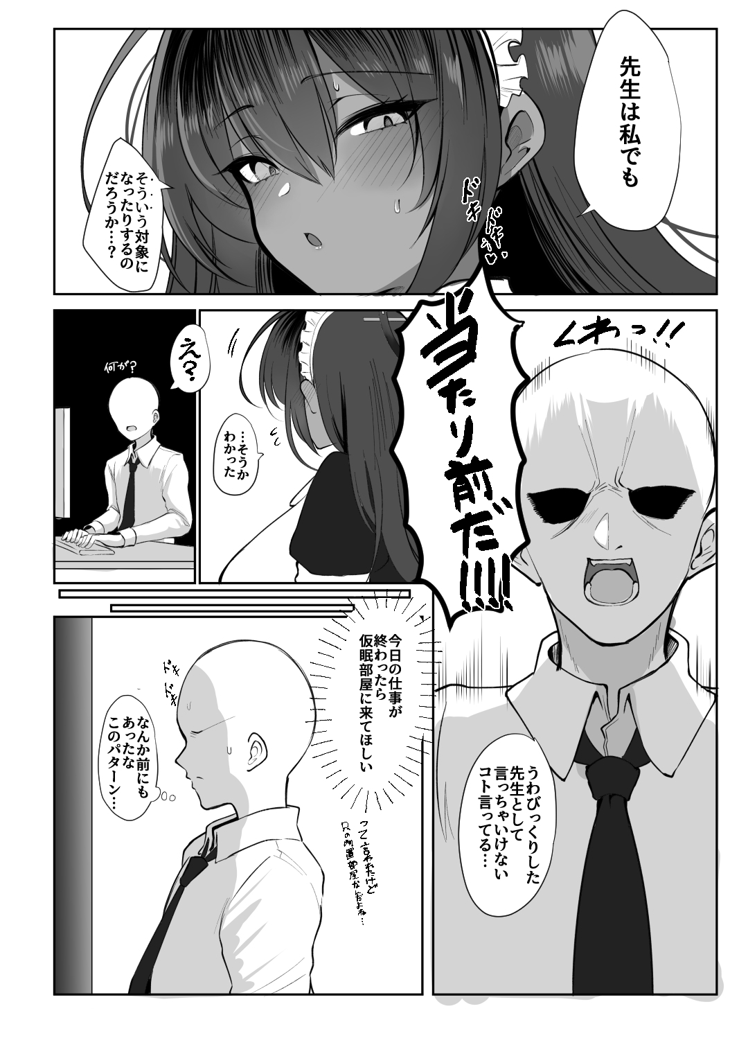 黒うさぎの奉仕記録 – Preview 5