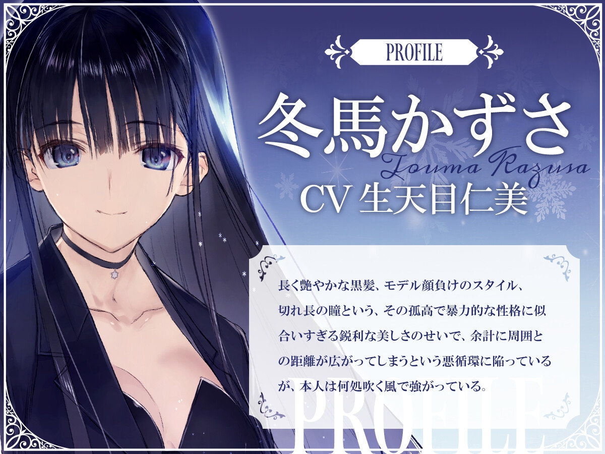 【WHITE ALBUM2】冬馬かずさASMR～この夜だけは全てを委ねて～