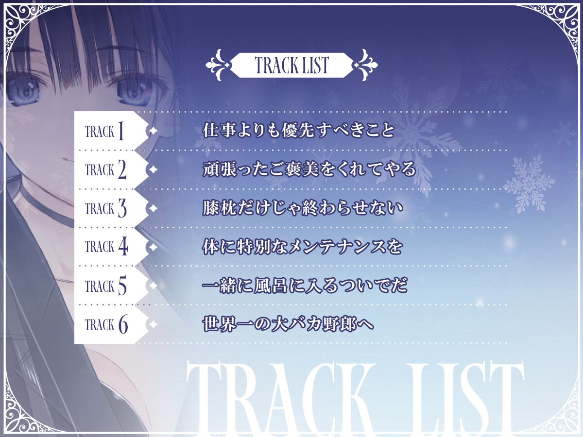【WHITE ALBUM2】冬馬かずさASMR～この夜だけは全てを委ねて～
