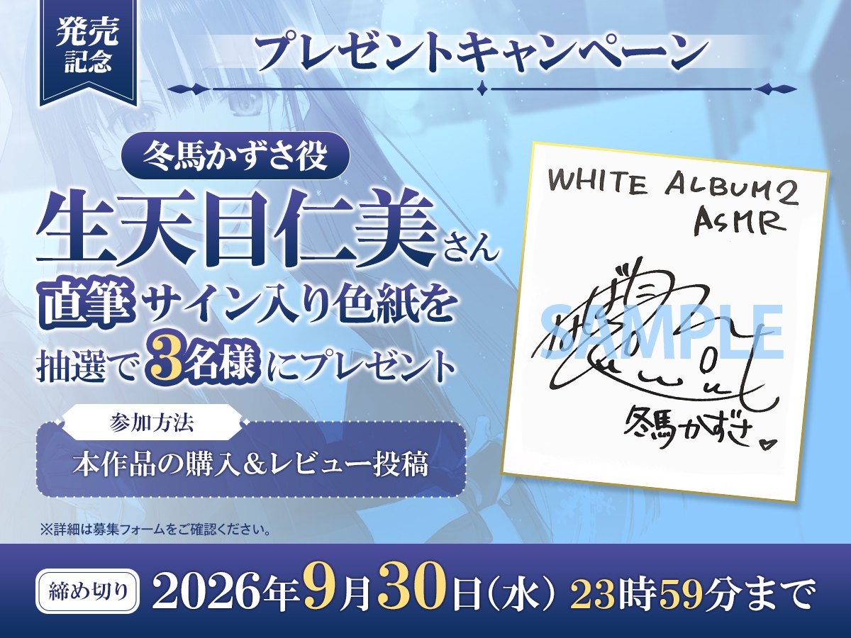 【WHITE ALBUM2】冬馬かずさASMR～この夜だけは全てを委ねて～