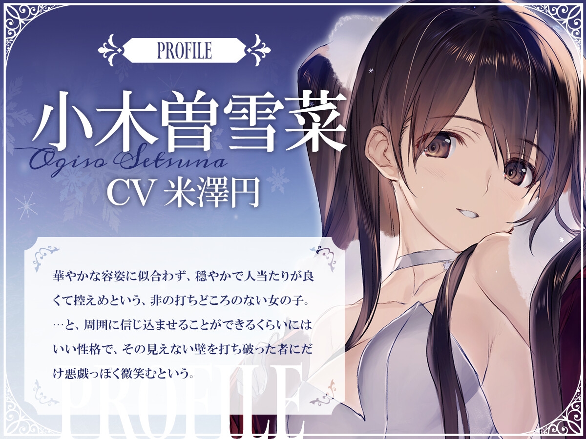 【WHITE ALBUM2】小木曽雪菜ASMR～温泉宿で二人きりの休日を～