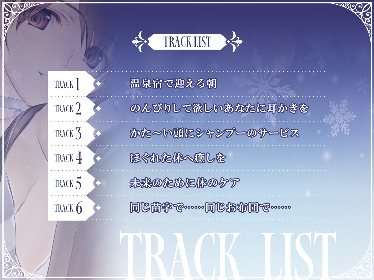 【WHITE ALBUM2】小木曽雪菜ASMR～温泉宿で二人きりの休日を～