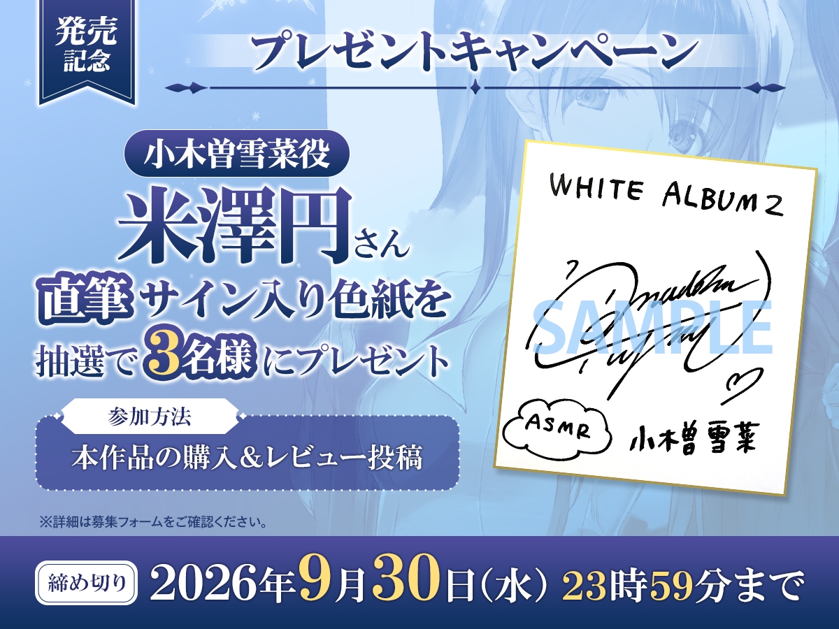 【WHITE ALBUM2】小木曽雪菜ASMR～温泉宿で二人きりの休日を～