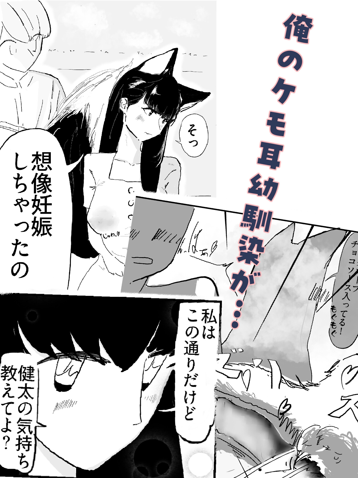 想像妊娠ブースト!!デート失敗したけど、ツンデレケモ耳の女友達と甘々ラブラブセックスできちゃった – Preview 2