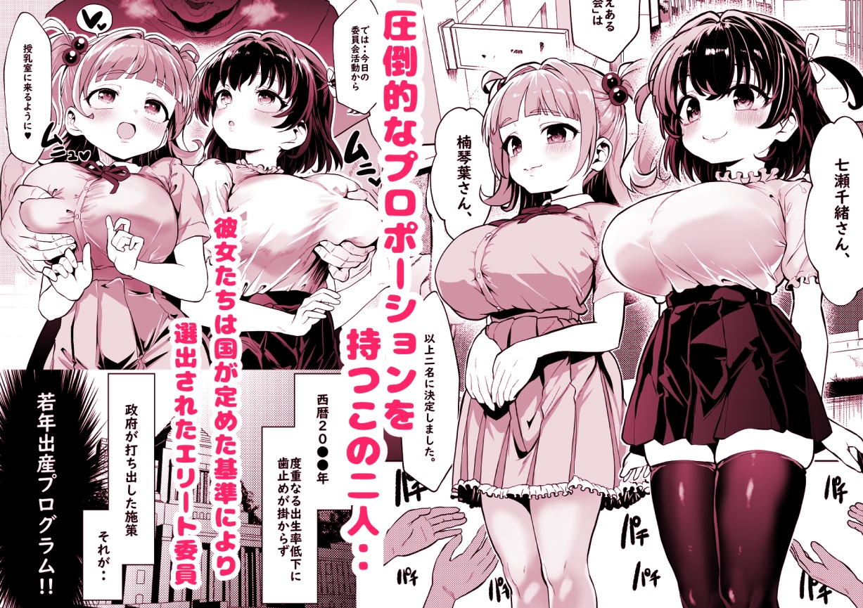 我ら！性教育委員会 漫画版