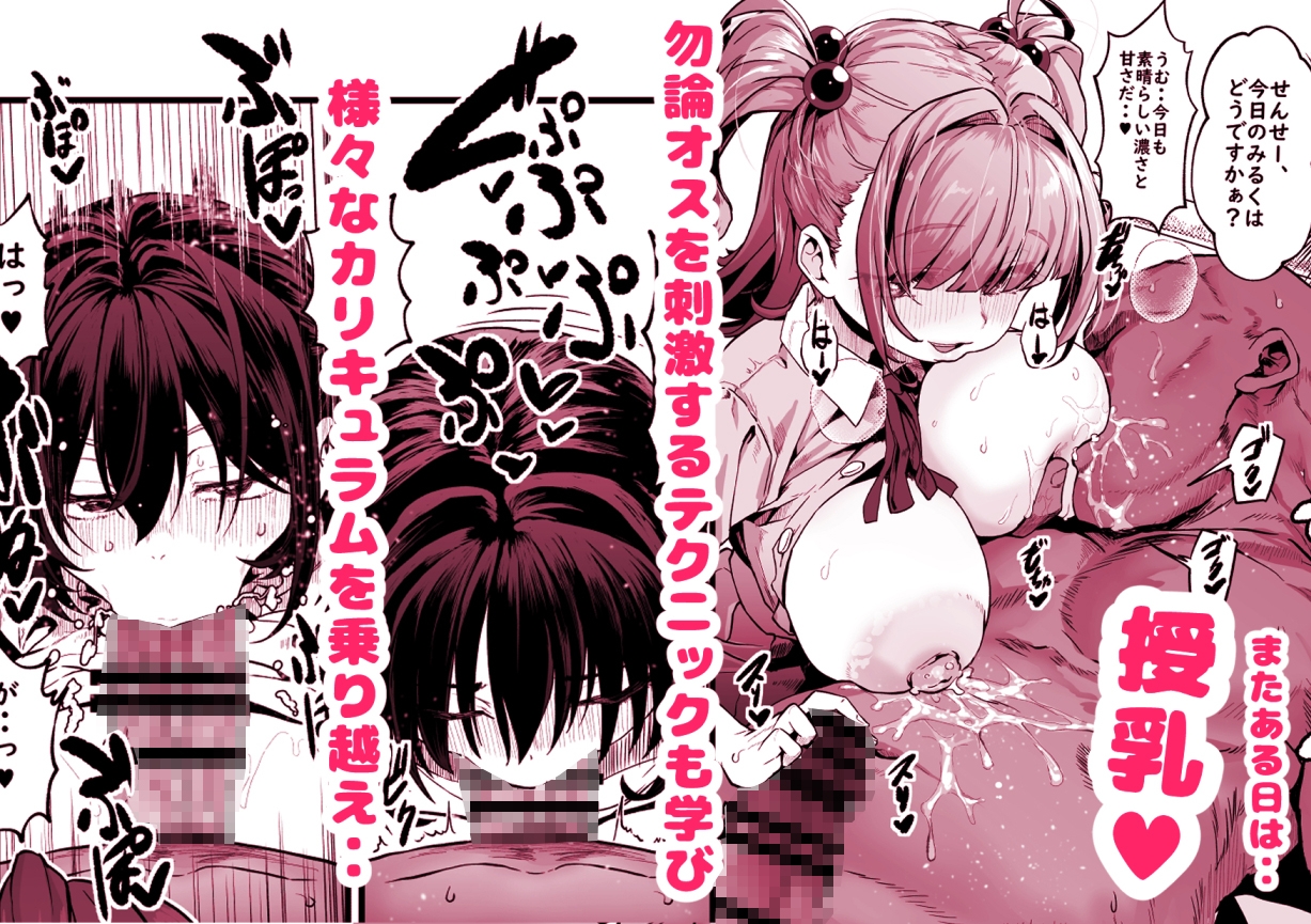 我ら！性教育委員会 漫画版