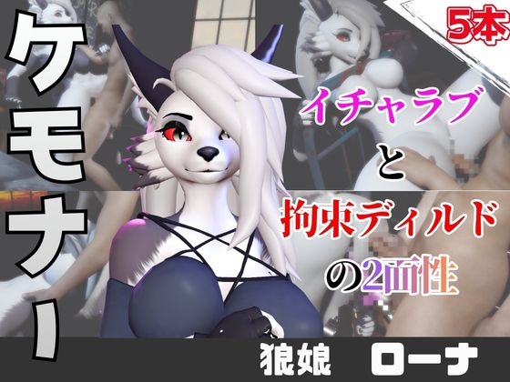 【なんと5本】狼ガールとたっぷり楽しむ特大パック – main preview