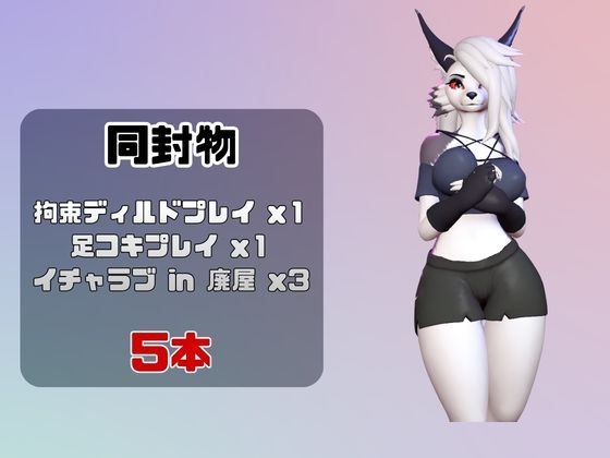 【なんと5本】狼ガールとたっぷり楽しむ特大パック – Preview 2