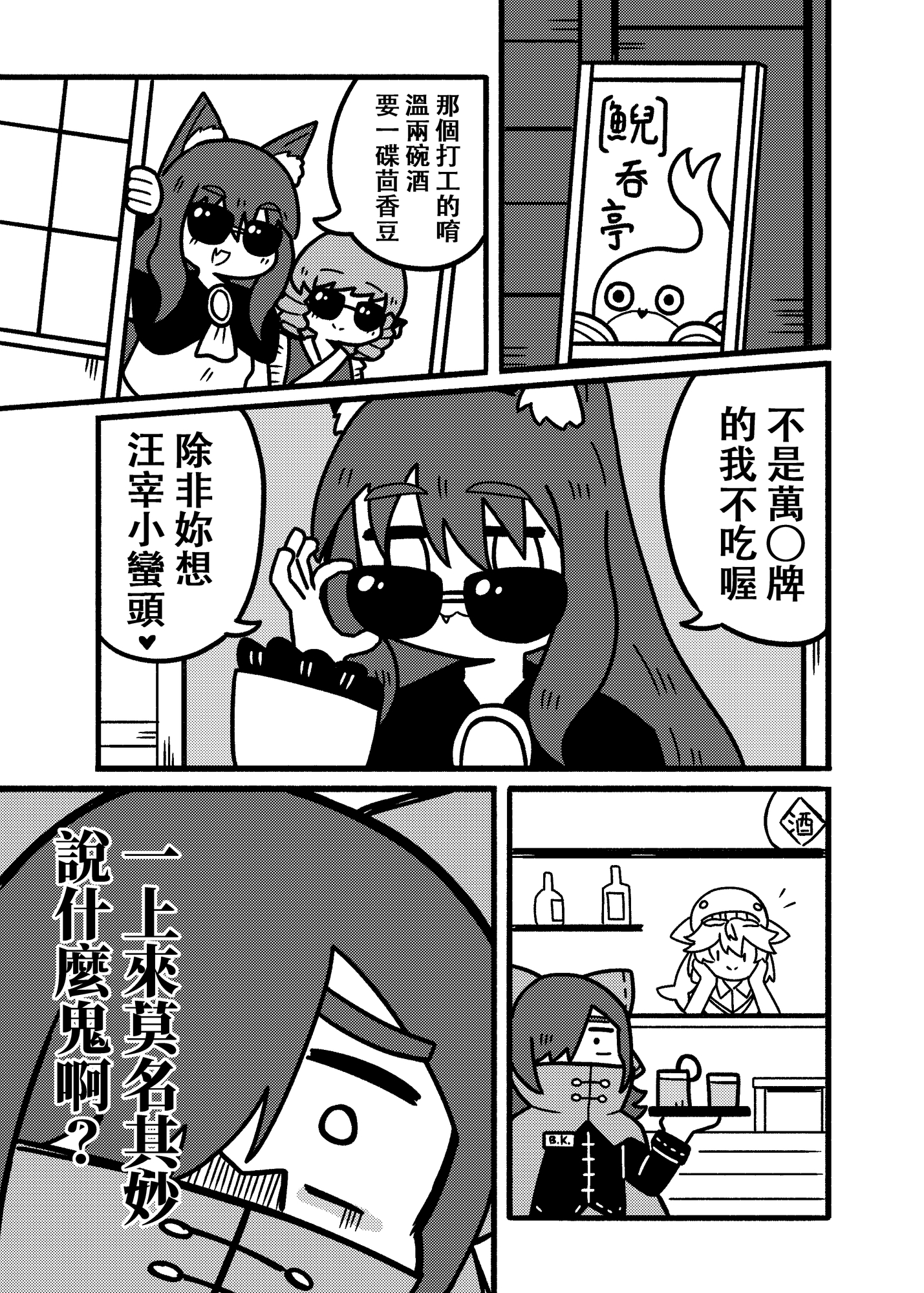 草根月行！*待定中*