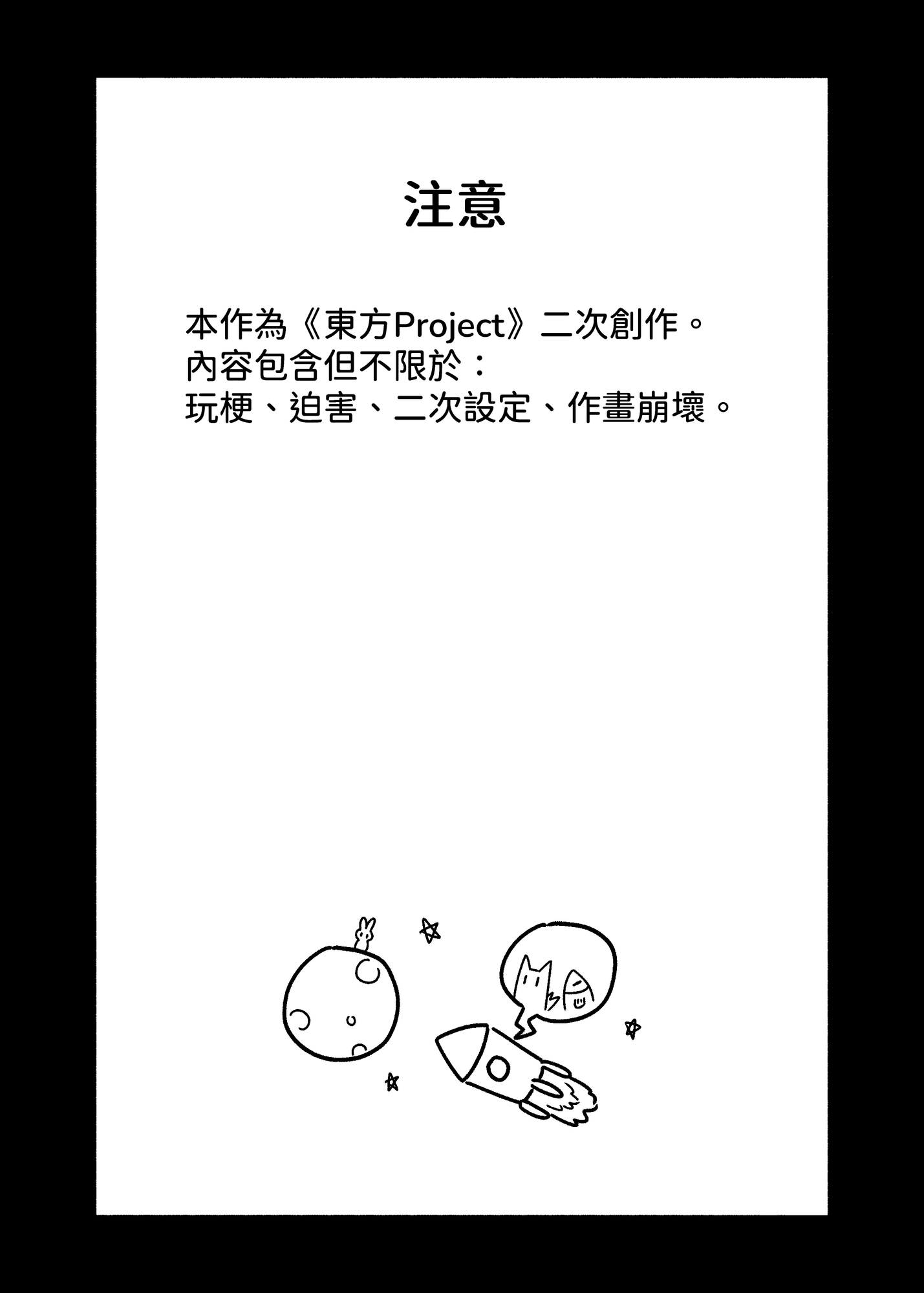 草根月行！*待定中*