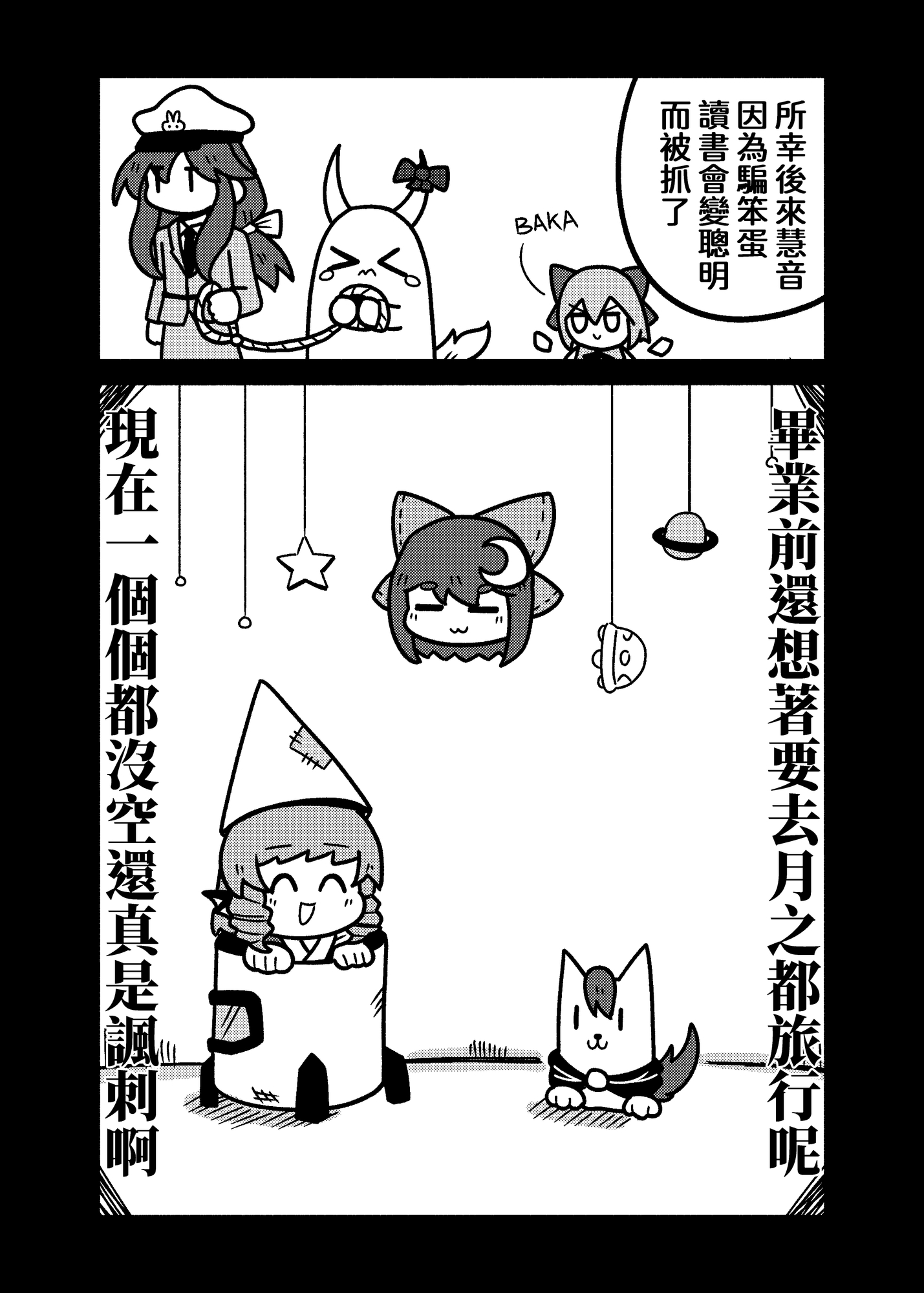 草根月行！*待定中*