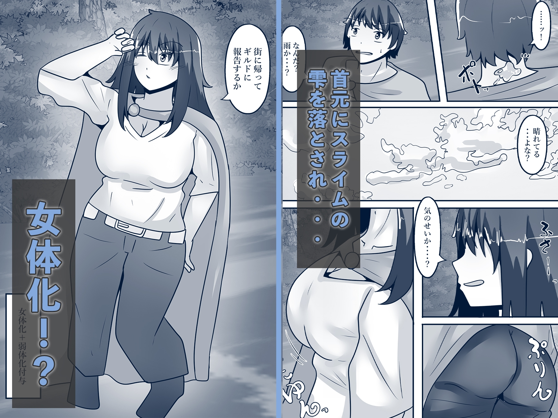 冒険者、女体化！?～スライム触手でイキまくり～