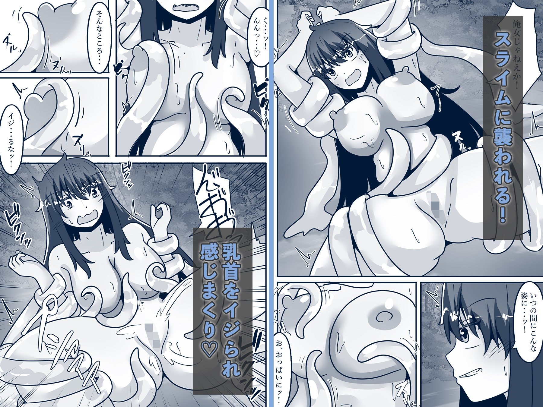 冒険者、女体化！?～スライム触手でイキまくり～