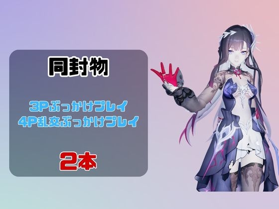 【なんと動画2本】崩スタのセイレンスのがぶっかけ乱交ザーメン祭り！【崩壊スター〇イル】 – Preview 2