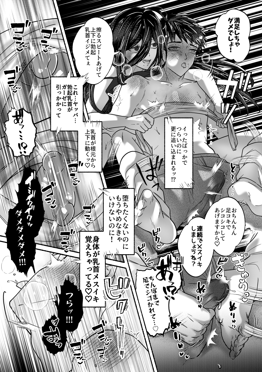 キライな上司を乳首堕ちッ！