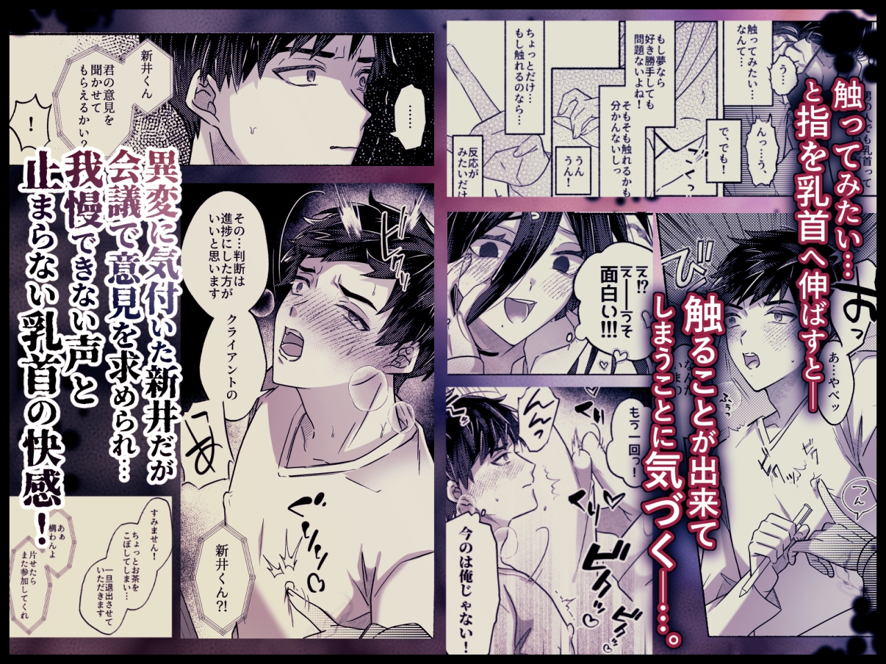 キライな上司を乳首堕ちッ！