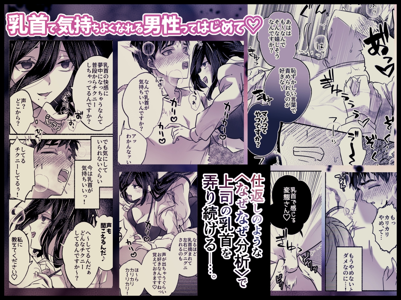 キライな上司を乳首堕ちッ！
