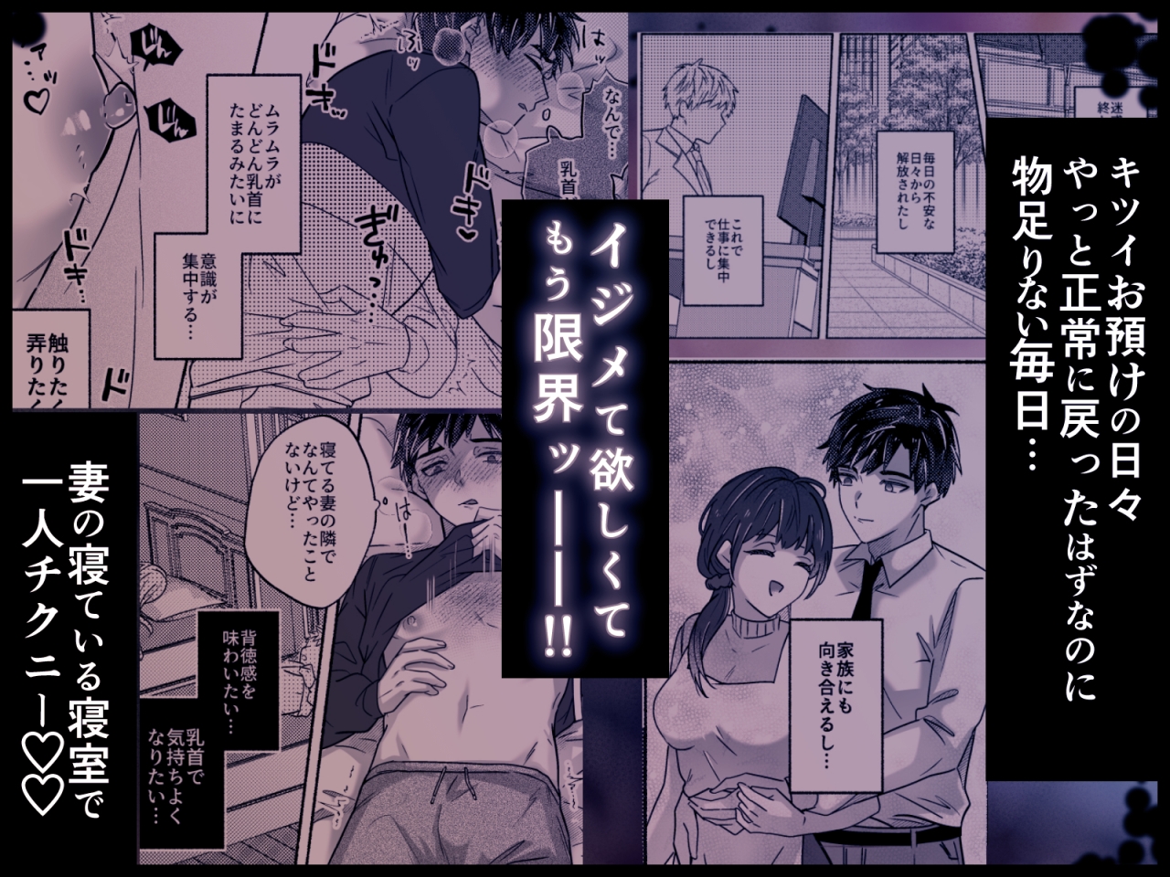 キライな上司を乳首堕ちッ！