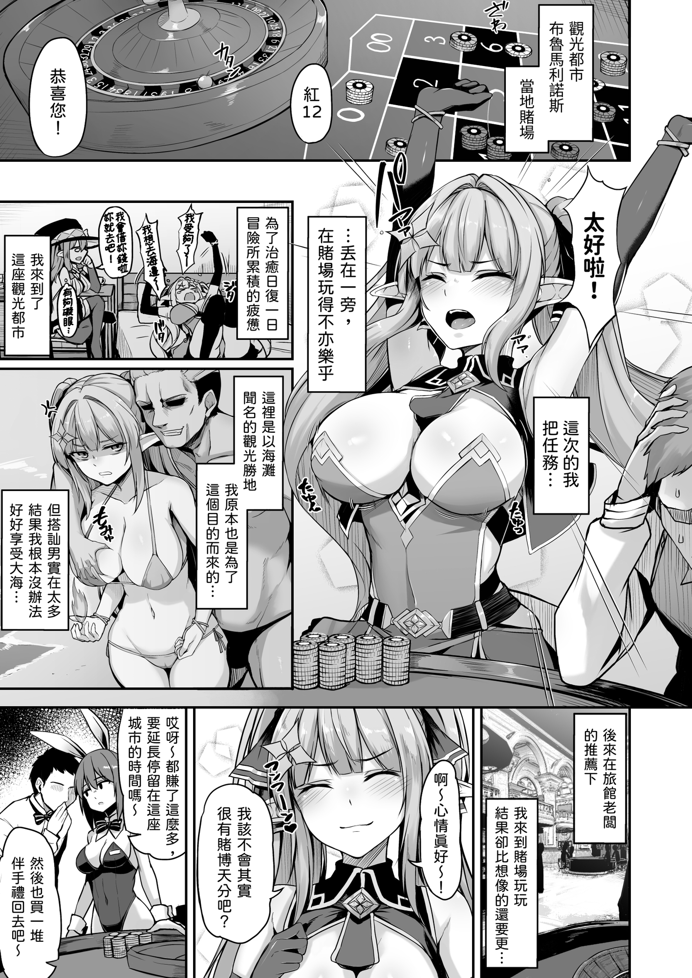 【繁体中文版】ELFIN QUEST #ギャンブル敗北編 – Preview 2