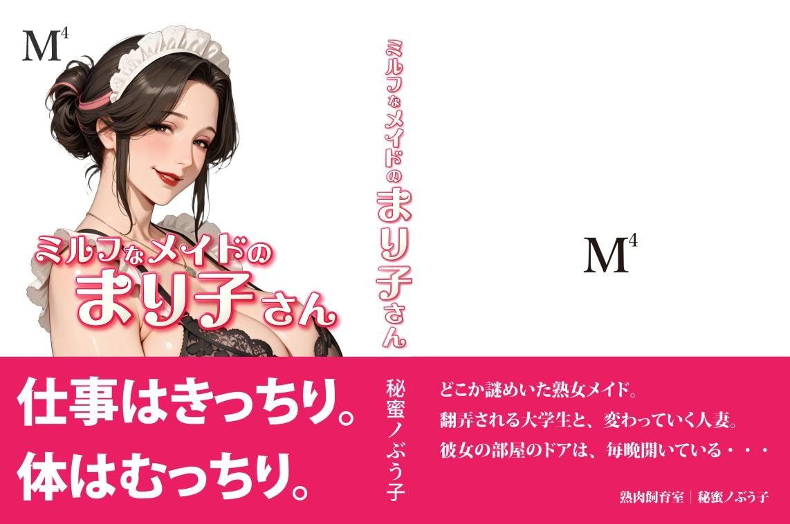 ミルフなメイドのまり子さん