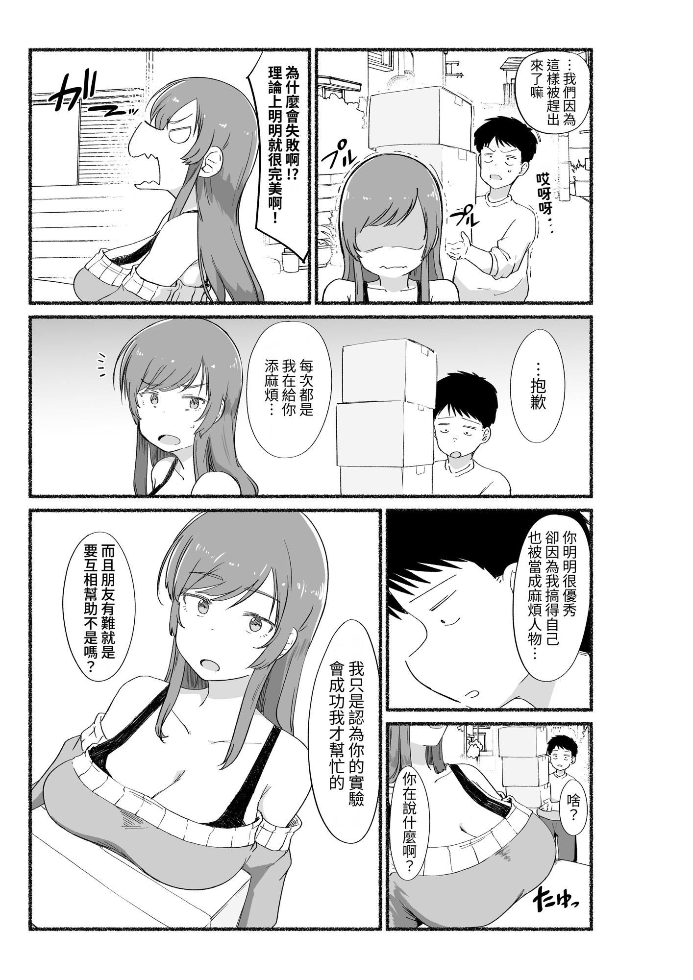 【繁体中文版】面倒見のいい女友達の中に出してみた