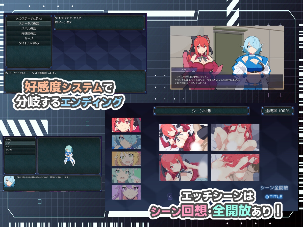 HEART OVERLOAD! 欲望でつながる戦術部隊