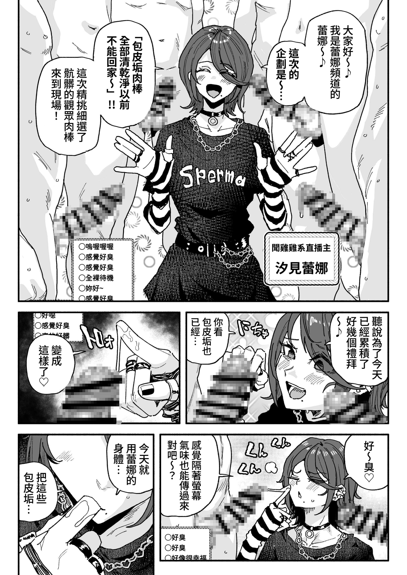 【繁体中文版】ちん嗅ぎ系配信者 チンカスちんぽ綺麗にするまで帰れません – Preview 2