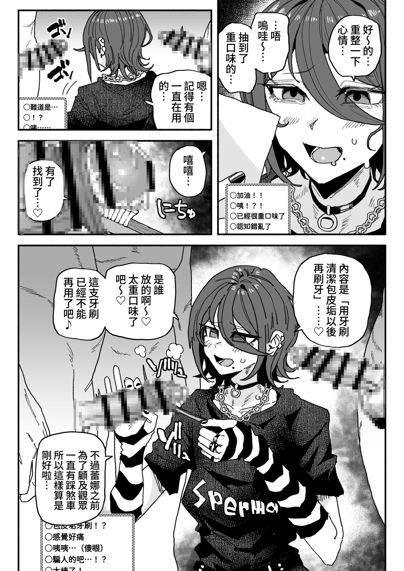 【繁体中文版】ちん嗅ぎ系配信者 チンカスちんぽ綺麗にするまで帰れません – Preview 4