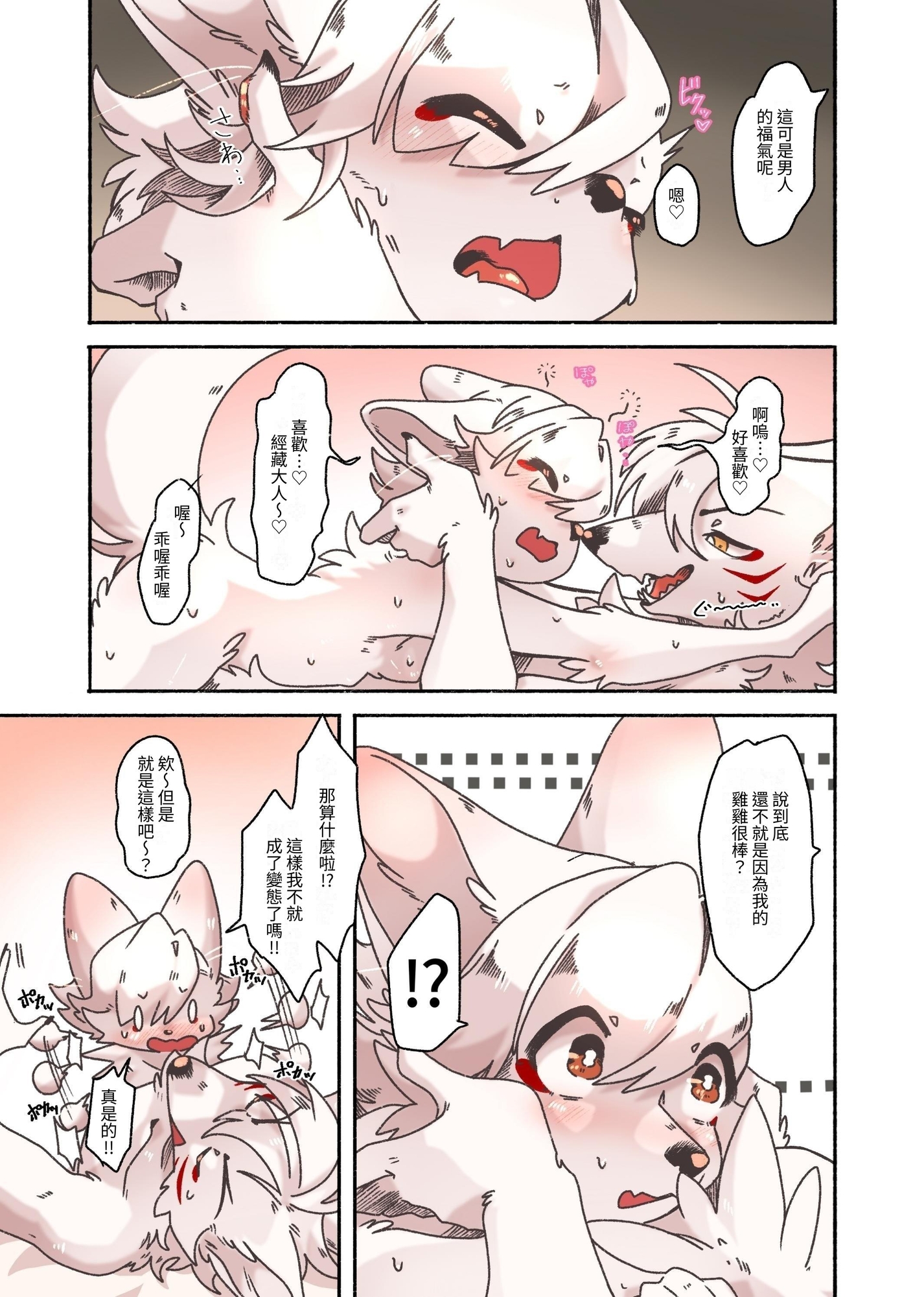 【繁体中文版】それじゃ私がちんちん好きの変態みたいじゃないですか‼︎