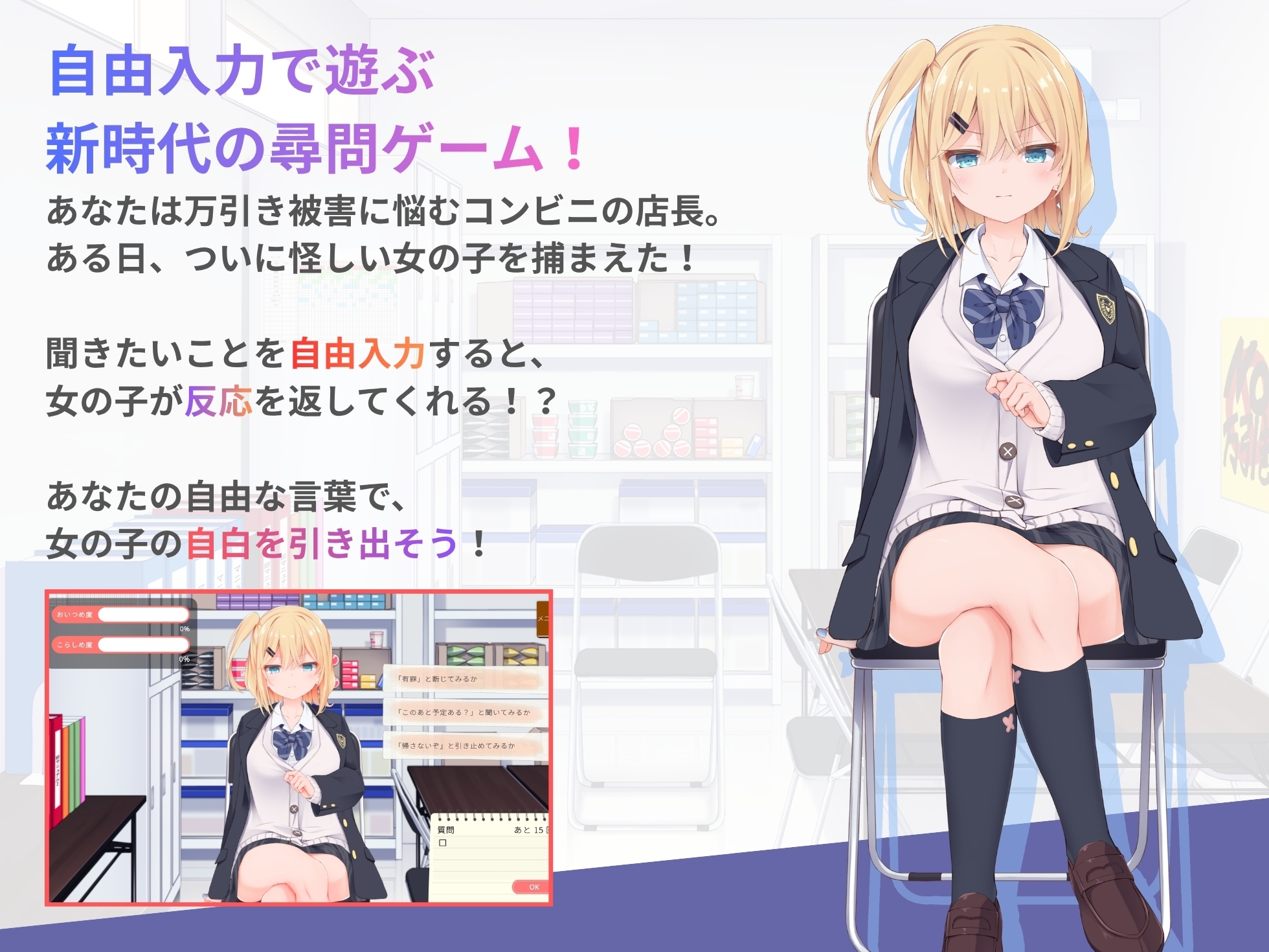 万引きJK尋問げ～む – Preview 2