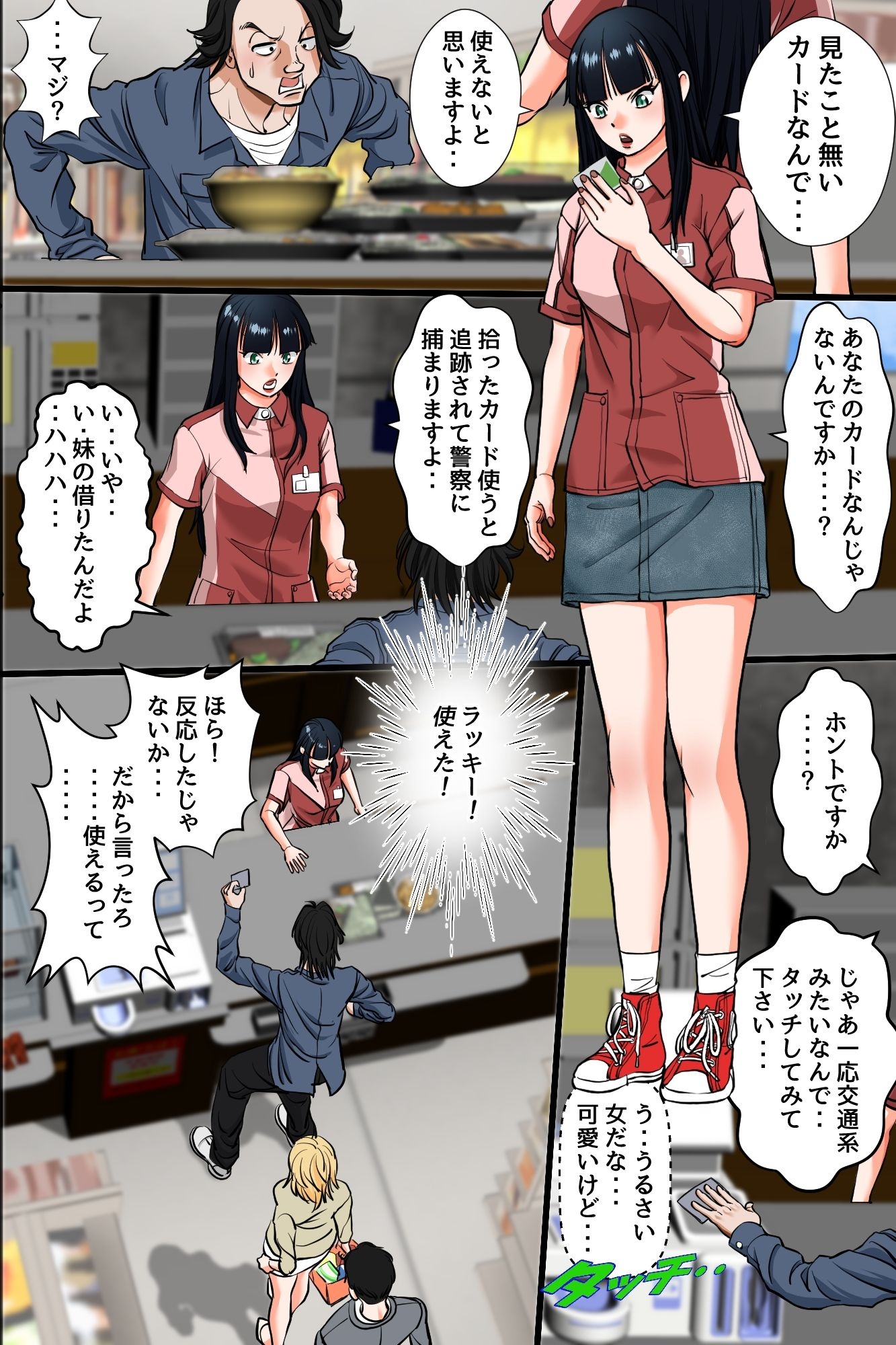時間停止で全ての女は俺のオナホ！タッチで止めてコンビニ女客を全裸レジでハメハメ！！