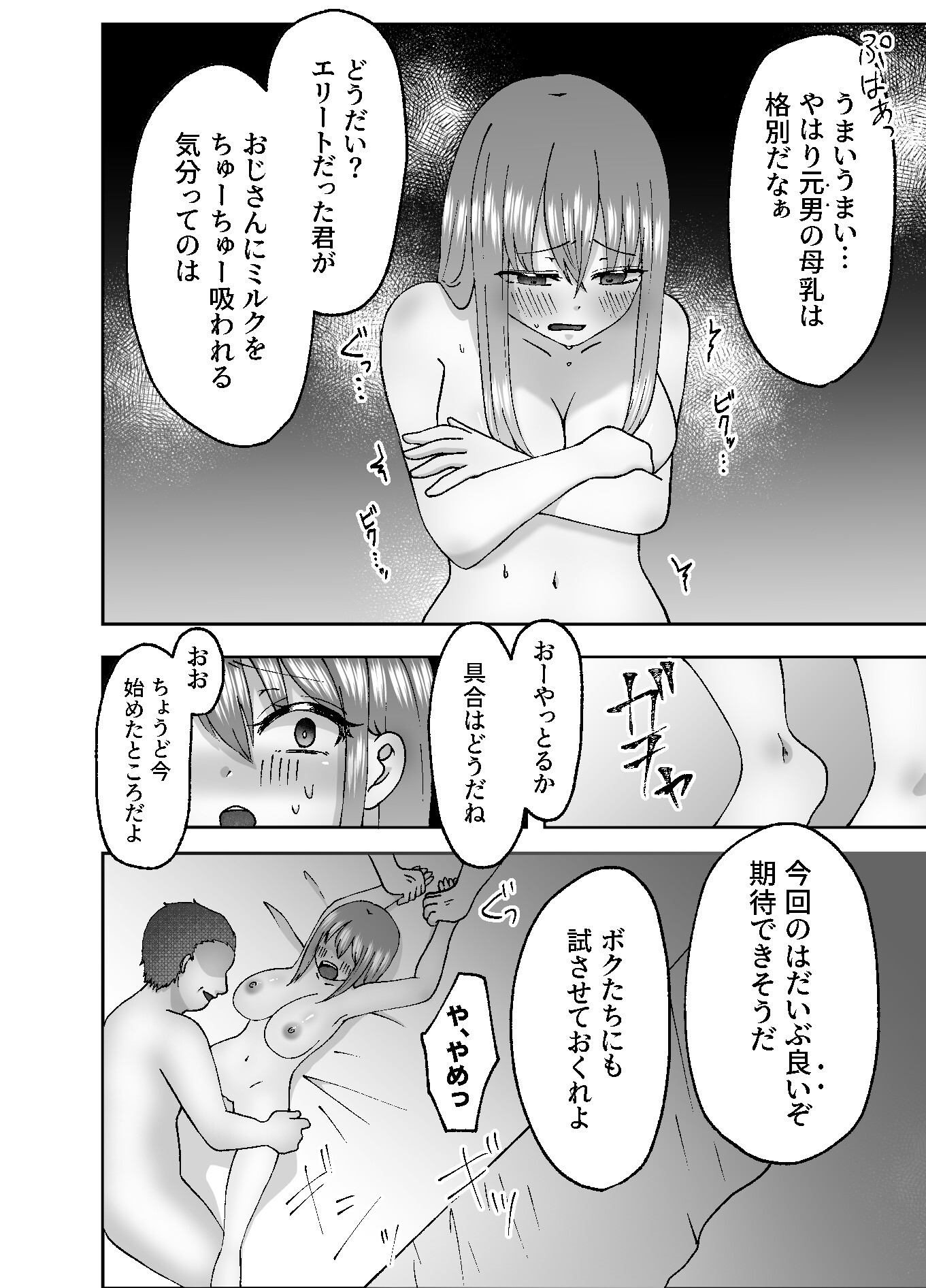 TS肉便器乳牛の搾りたてミルクはいかがですか? – Preview 9
