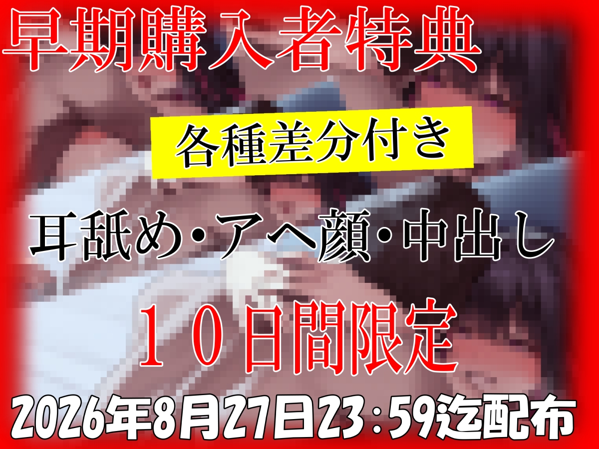 【密着×囁き実況】地雷系彼女の大好きホールド発動中ッ♡ 耳元であざと～く実況H開始します。