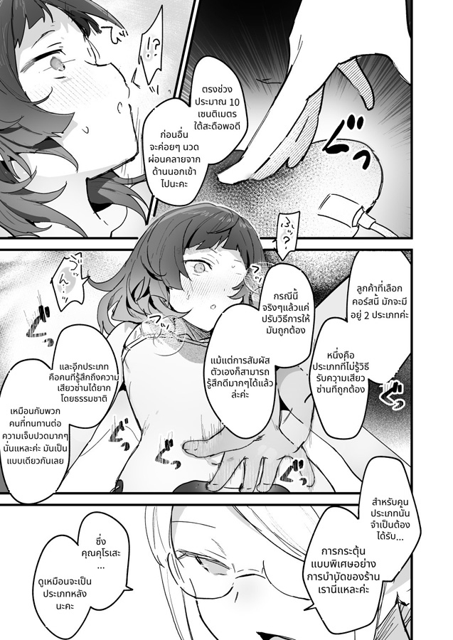 【タイ語版】電流マッサージなんかでイくわけないじゃないですか