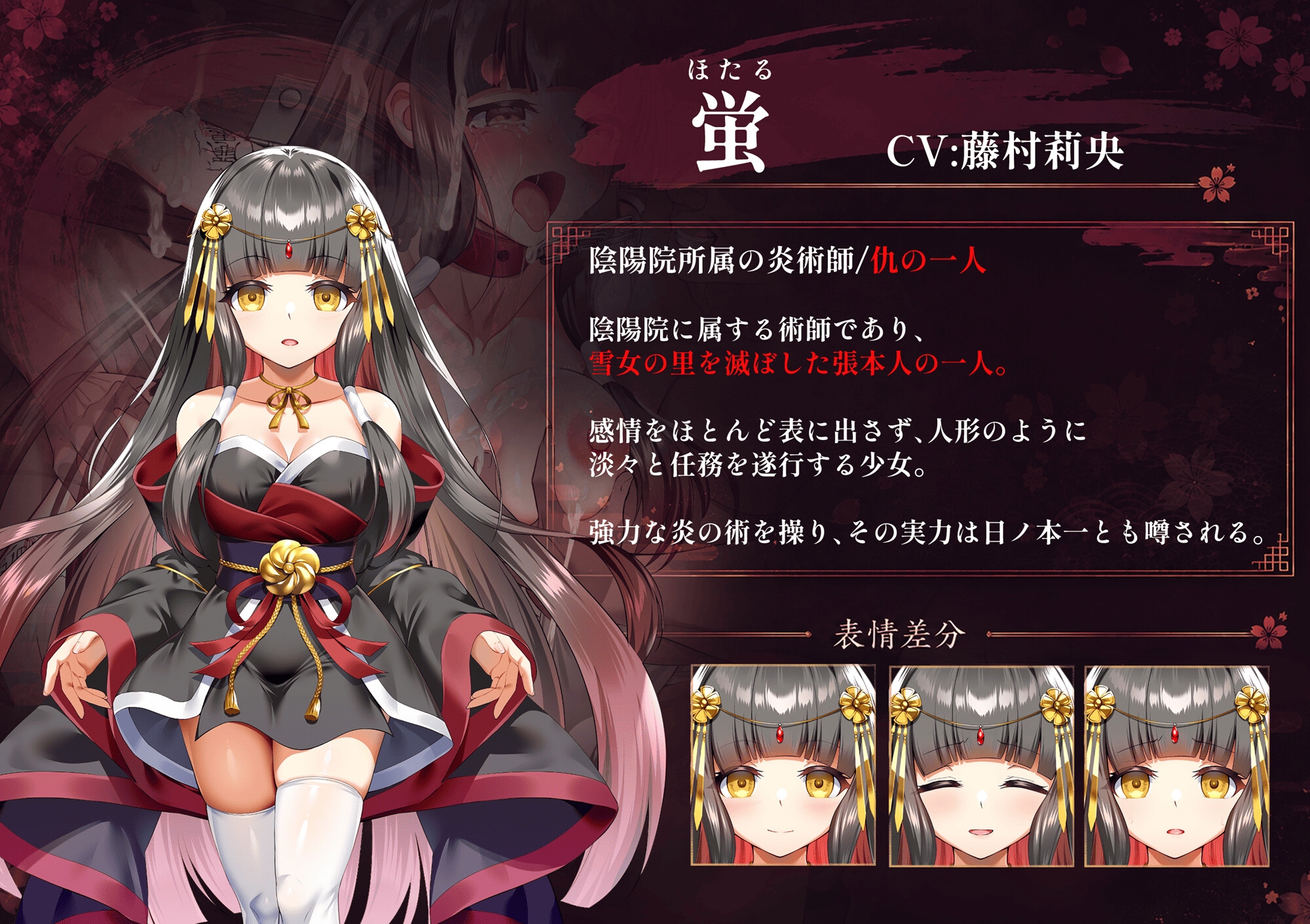 雪音の仇討ち物語