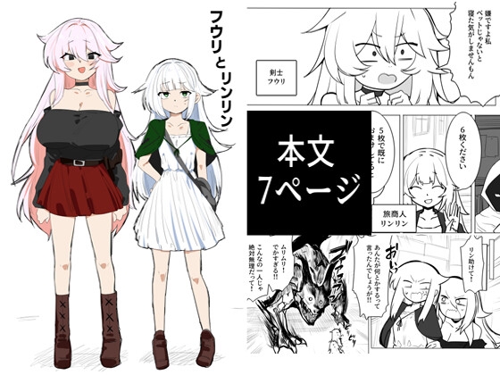 【簡体中文版】フウリとリンリン – main preview
