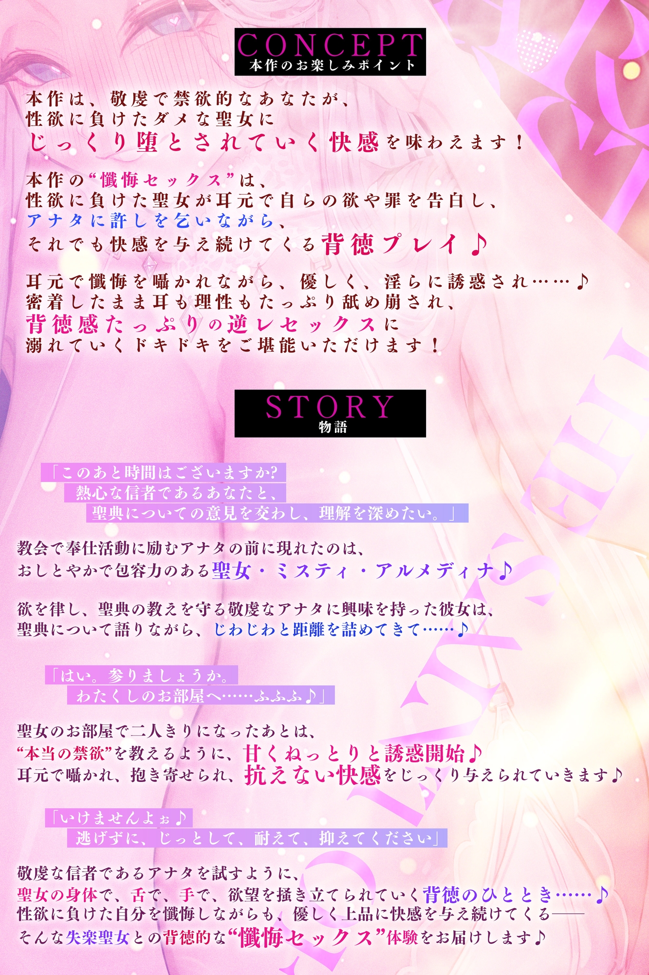 失楽聖女 ～「性欲に負けない」と誓う敬虔なキミを逆レするダメな私を懺悔セックスで許して下さい～《!3大早期購入特典!》