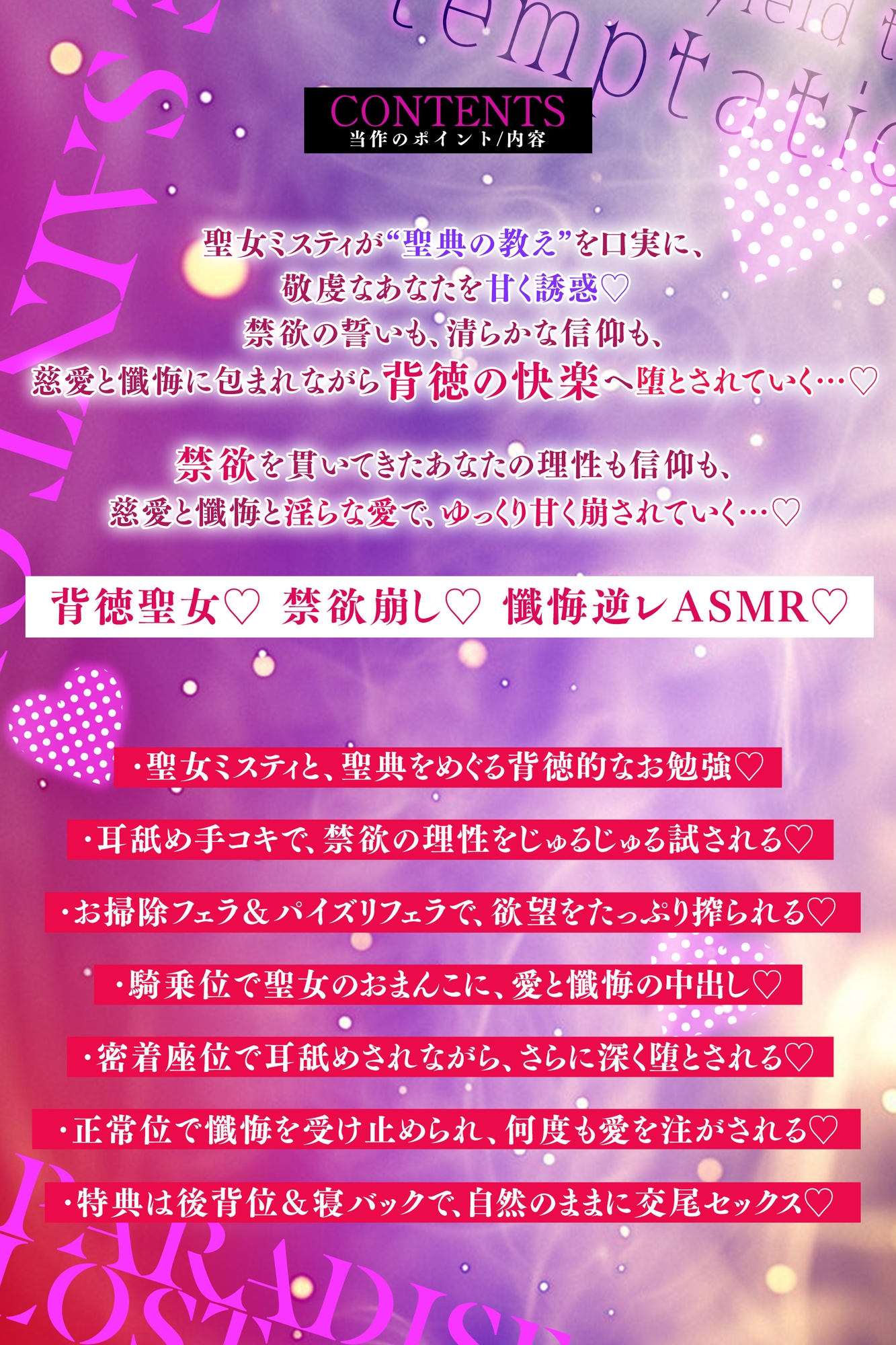 失楽聖女 ～「性欲に負けない」と誓う敬虔なキミを逆レするダメな私を懺悔セックスで許して下さい～《!3大早期購入特典!》