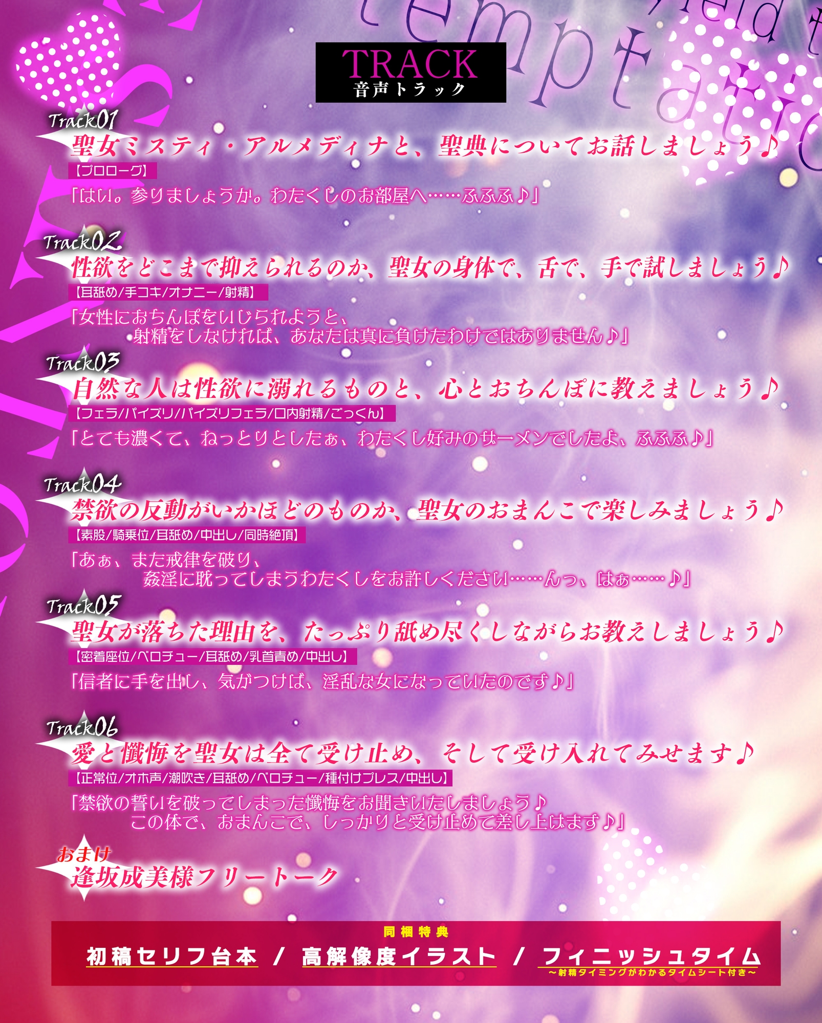 失楽聖女 ～「性欲に負けない」と誓う敬虔なキミを逆レするダメな私を懺悔セックスで許して下さい～《!3大早期購入特典!》