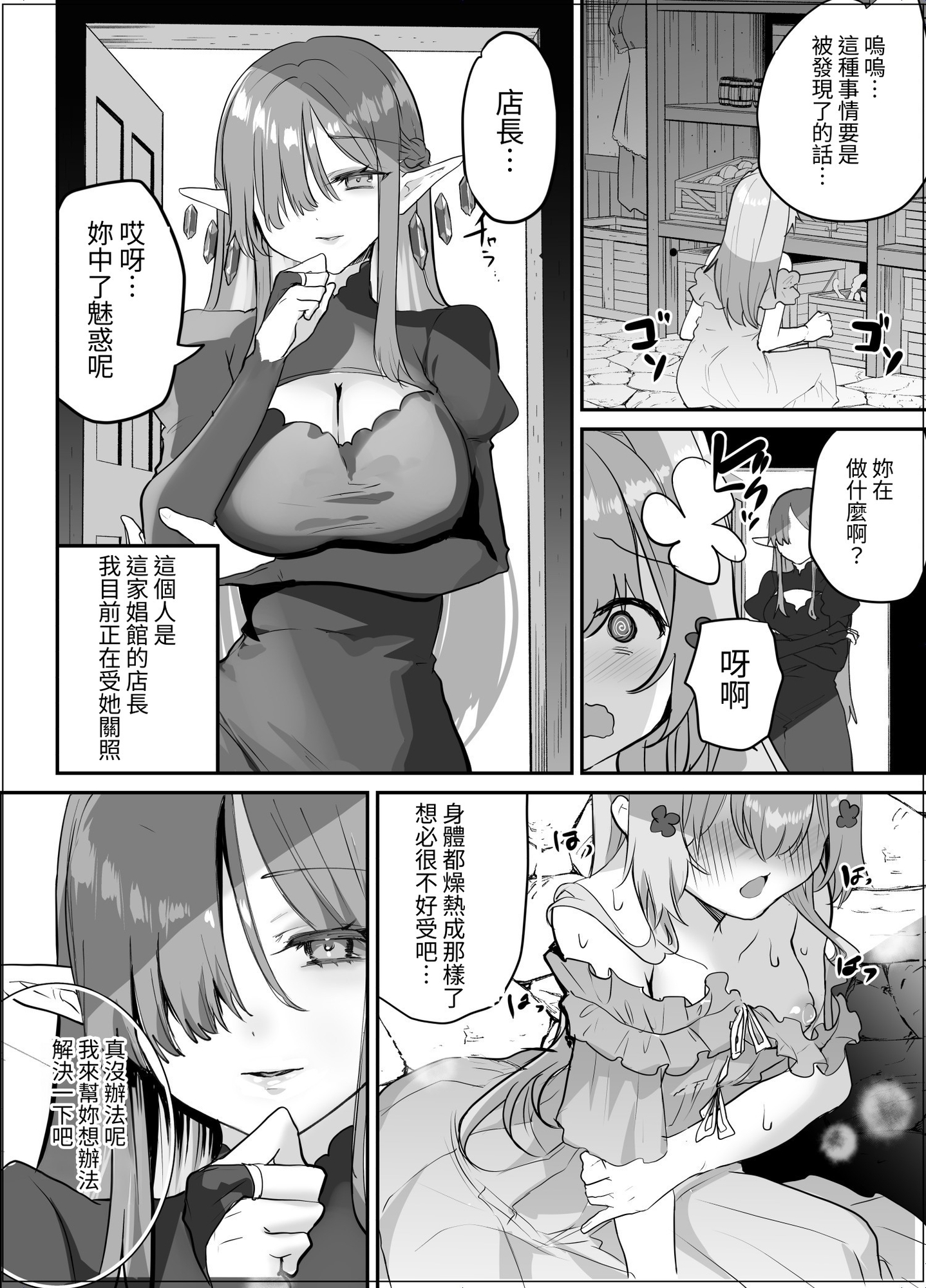 【繁体中文版】ふたなりエルフに溶かされるTS天使