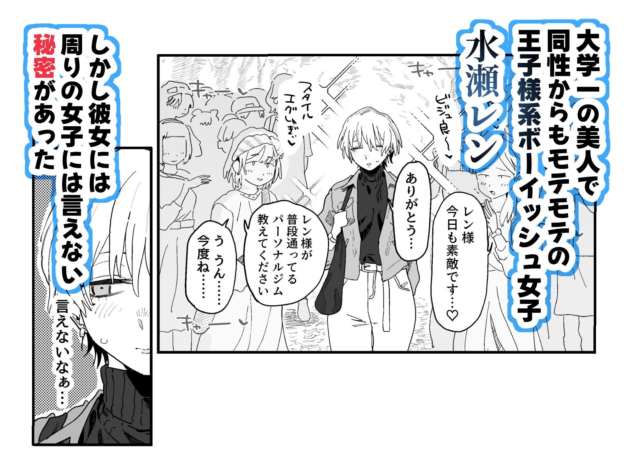 体型だるだる王子様 水瀬レンはオナりたい