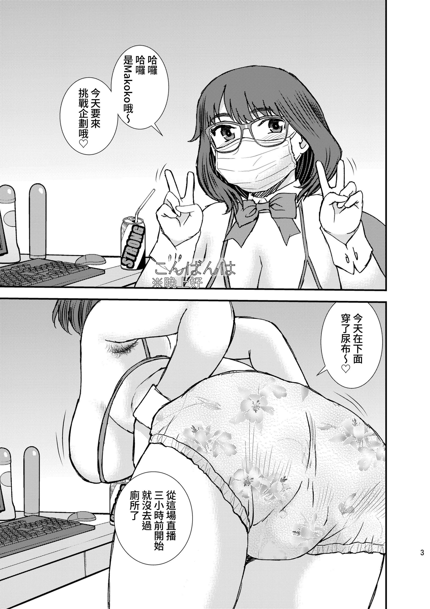 【繁体中文版】マココ@ちゃんねる – Preview 2
