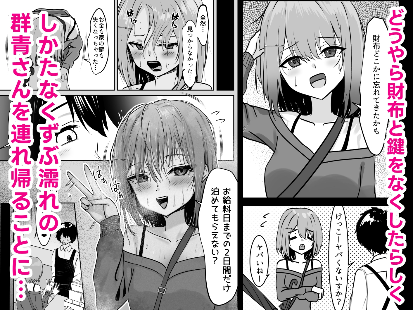 18禁コーナーで出会った家なし女子大生を保護したら規格外のド変態だった話。