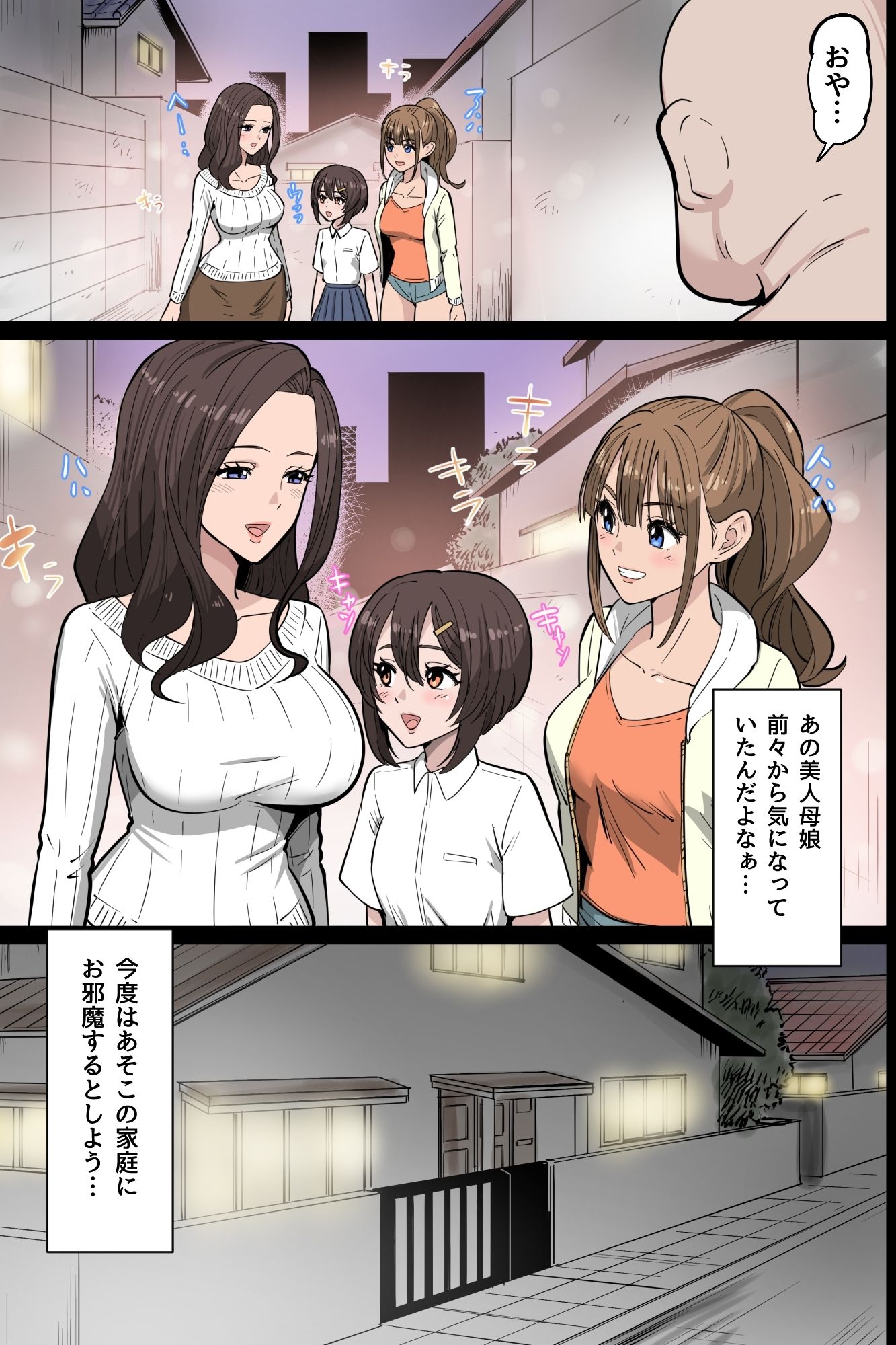 存在無視で孕ませ母娘丼～旦那の前で爆乳一家全員寝取り連続中出しハーレム～