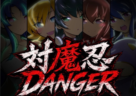 対魔忍 DANGER【先行リリース版】 – main preview